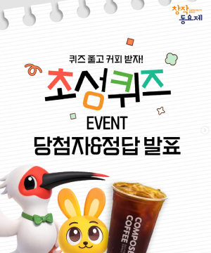 퀴즈 풀고 커피 받자! 초성퀴즈 EVENT 당첨자 발표