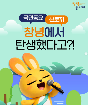 “산토끼~ 토끼야~” 한 번쯤 불러본 그 동요, 어디서 시작됐을까요?
