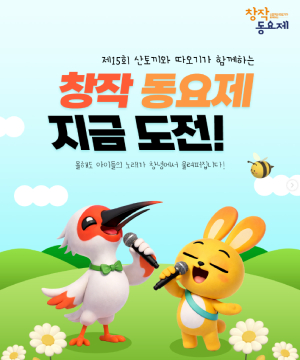 창작동요제 지금 도전해보세요!
